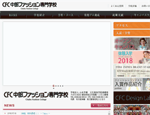Tablet Screenshot of chubu.cfc.ac.jp